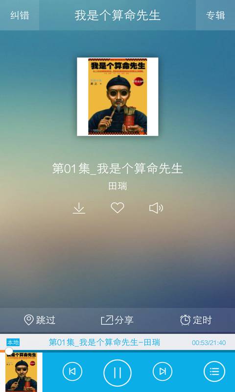 天寒听书app4.1.4.0