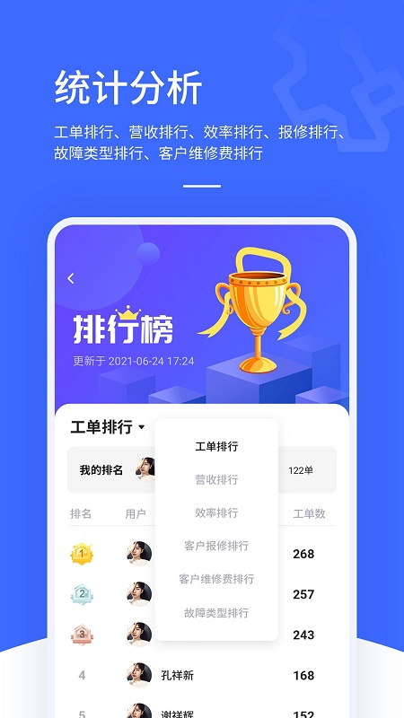 售后大师app4.5.1