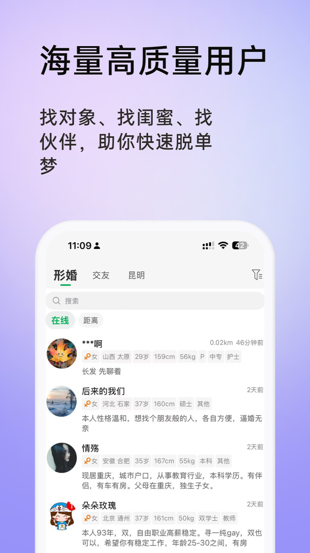形婚吧app2.0.1