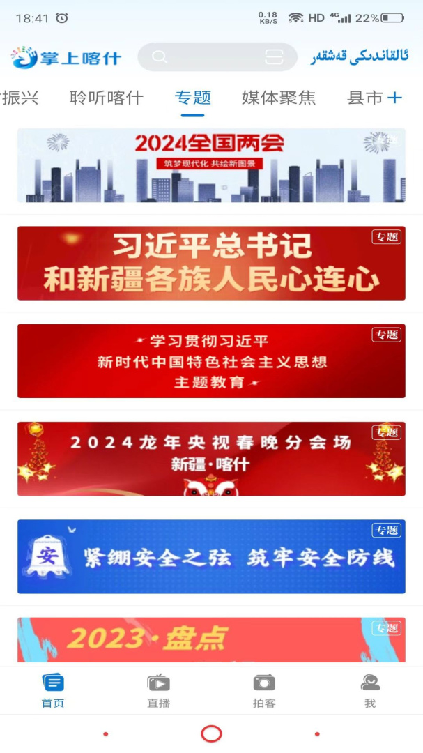 掌上喀什app1.0.6