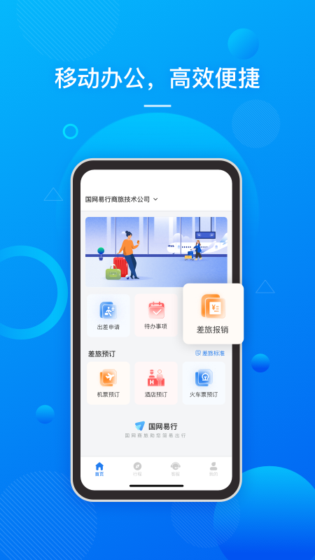 国网易行app1.1.3