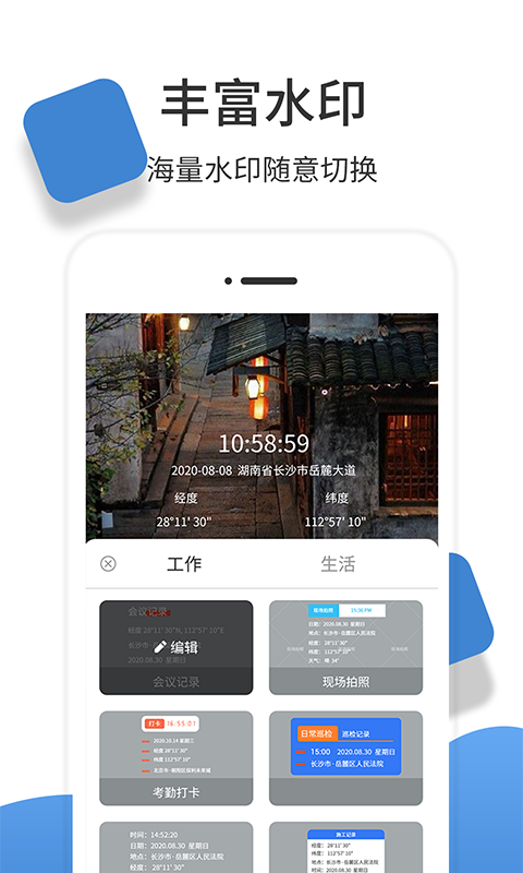 经纬度相机app1.3.4