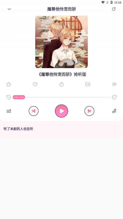啵啵FM软件1.0.8