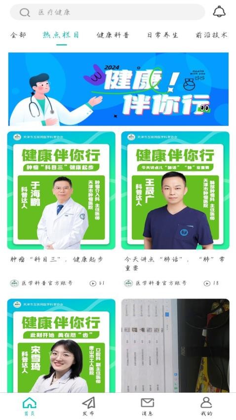 医学科普imspa软件1.1.6