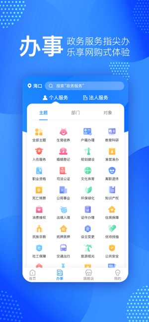 椰省事app2.0.0