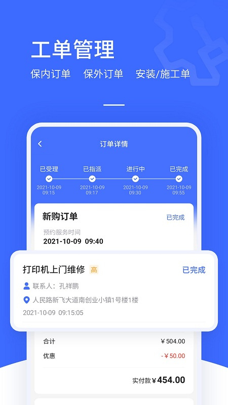 售后大师app4.5.1