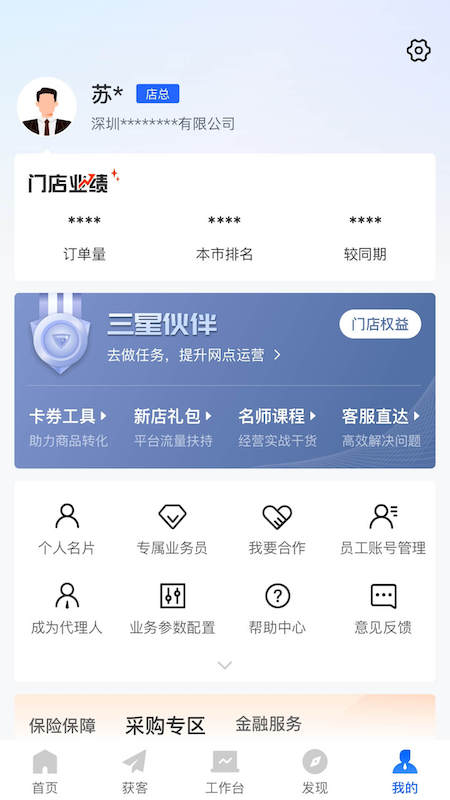 平安好伙伴app3.21.0