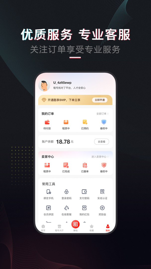 租号酷app官方版4.0.5