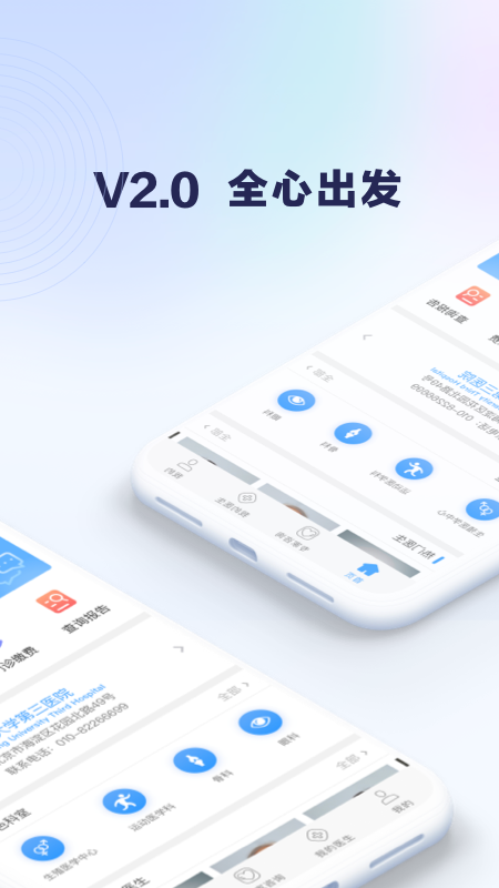 北医三院app安装最新版2.0.42