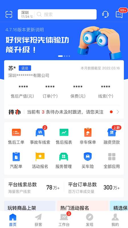 平安好伙伴app3.21.0