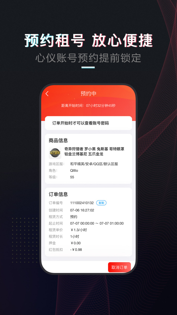 租号酷app官方版4.0.5