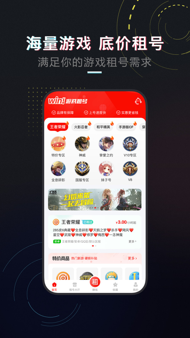 租号酷app官方版4.0.5
