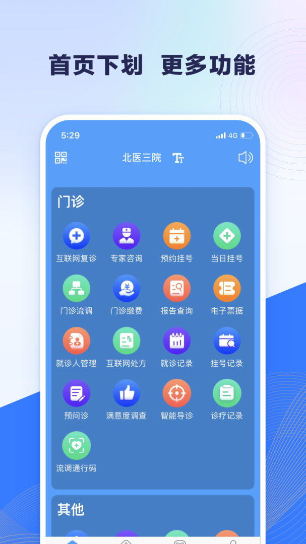 北医三院app安装最新版2.0.42