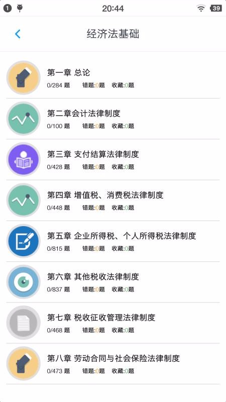 初级会计题集app1.4.202101