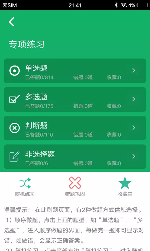 护理专业知识app1.3