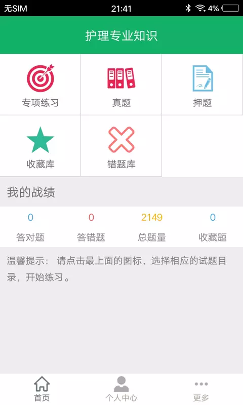 护理专业知识app1.3