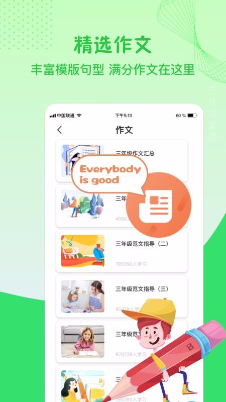 三年级英语上册app15.6