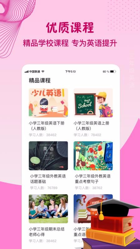 三年级英语上册app15.6