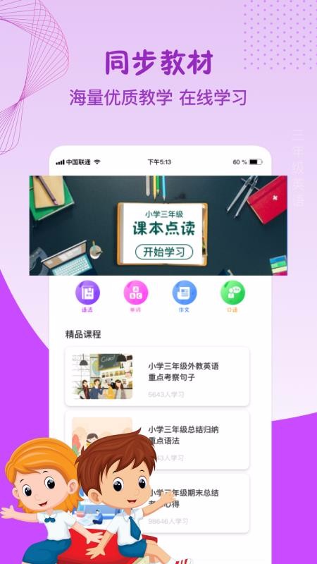 三年级英语上册app15.6