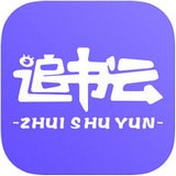 追书云app