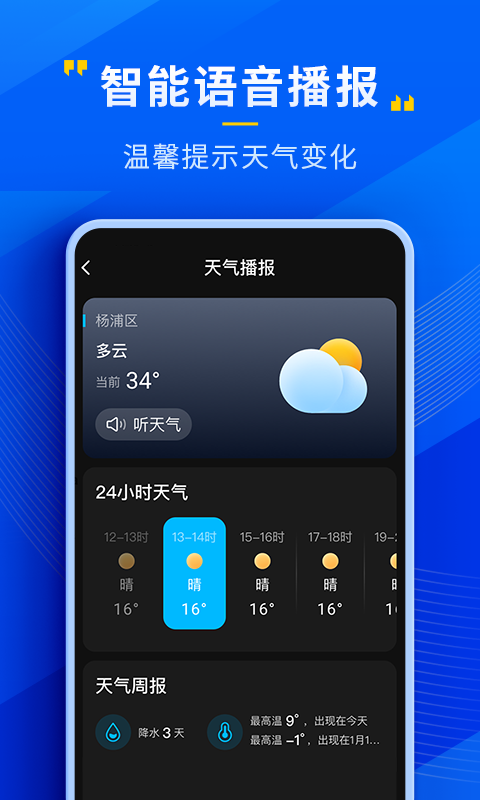 瑞奇天气软件1.0.0
