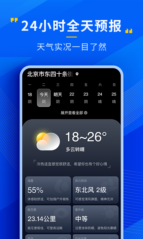 瑞奇天气软件1.0.0