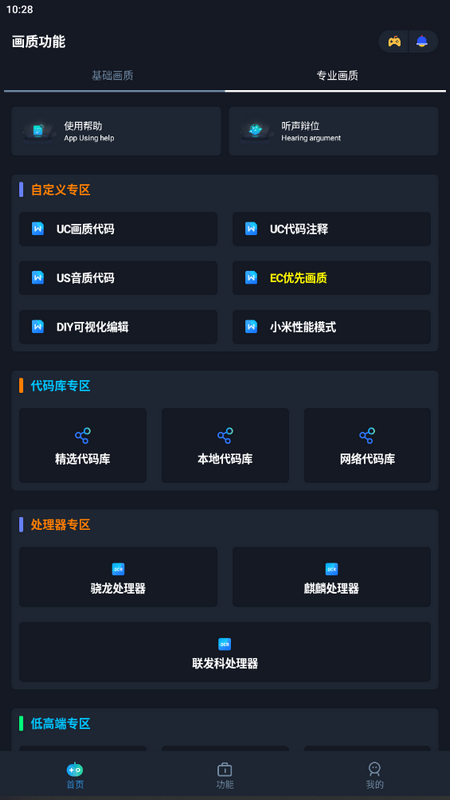 闪电画质助手app2.3