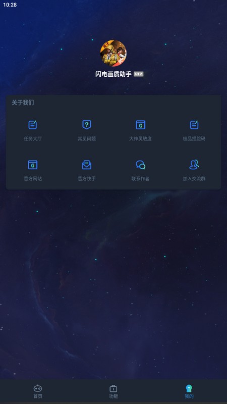 闪电画质助手app2.3