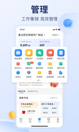 饿了么商家版APP官方版12.7.5