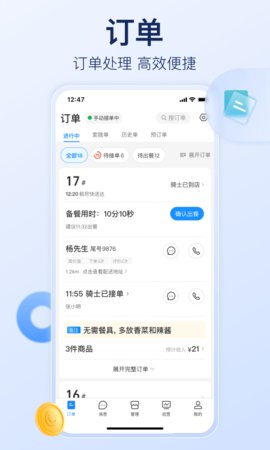 饿了么商家版APP官方版12.7.5
