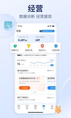 饿了么商家版APP官方版12.7.5