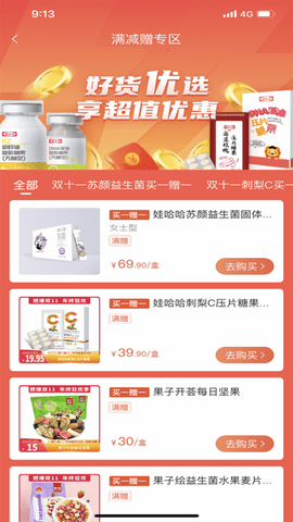 快销网APP官方版3.2.7