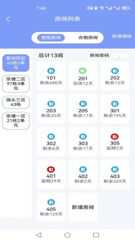 驿家安官方版3.60.9