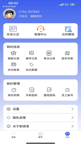 驿家安官方版3.60.9
