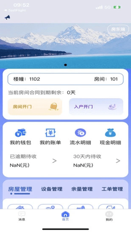 驿家安官方版3.60.9