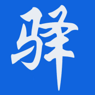 驿家安官方版
