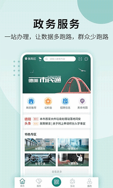 我的德阳2025最新版6.0.9