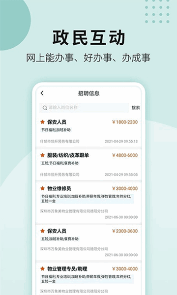 我的德阳2025最新版6.0.9