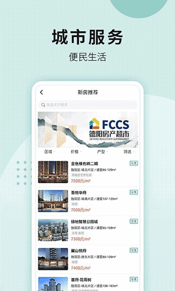 我的德阳2025最新版6.0.9