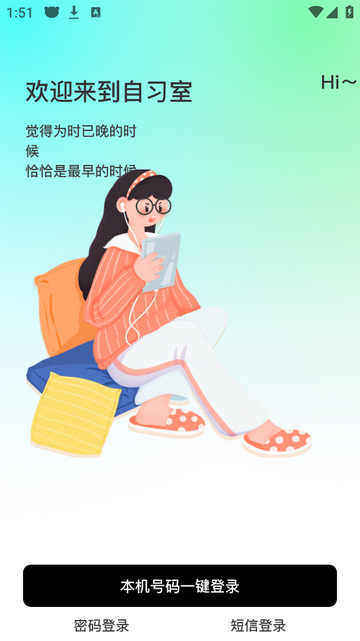 面对面自习室2025最新版1.0.55
