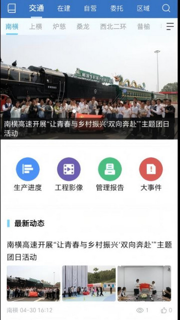 中铁通通手机版3.1.8