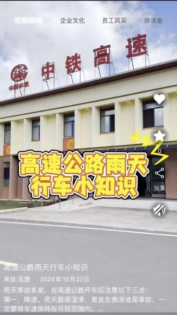 中铁通通手机版3.1.8