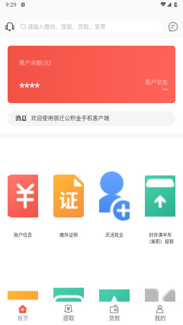 宿迁公积金app2.5.4