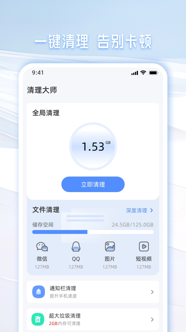 手机管家一键清理app2.14