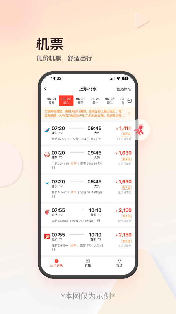 恒顺旅行app8.7.2