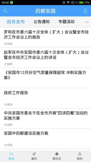 药都安国app3.1.0