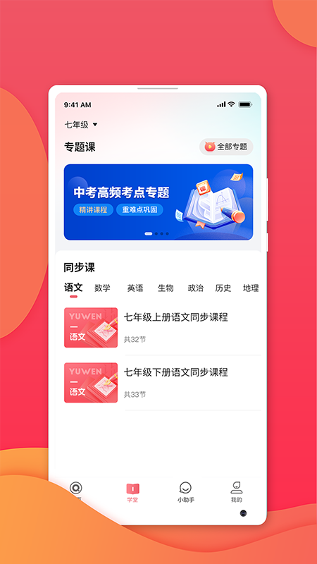 七天学堂查成绩app安装4.5.3