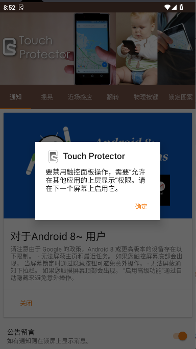 Touch Protector app手机版(暂未上线)4.6.4