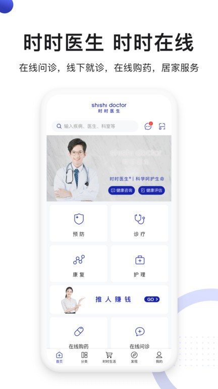 时时医生手机版(暂未上线)3.6.9