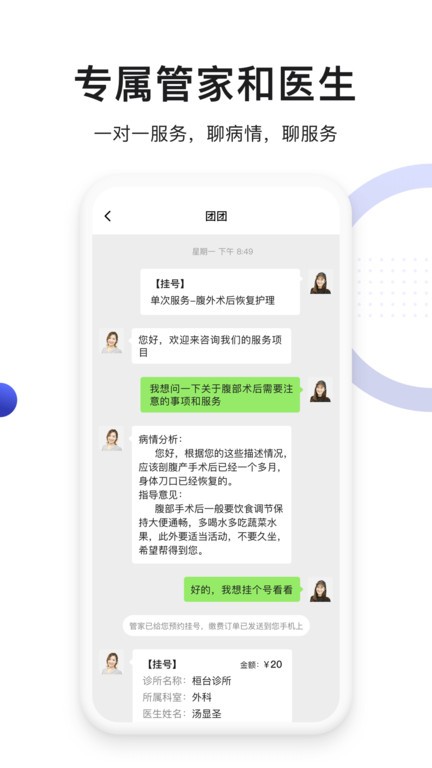 时时医生手机版(暂未上线)3.6.9